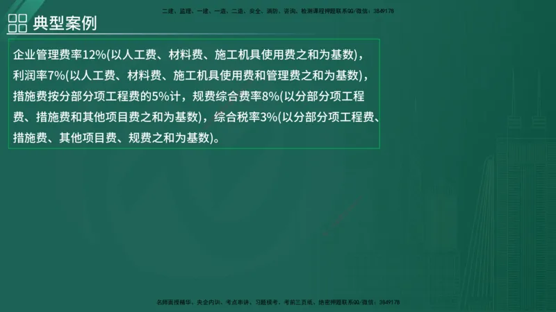 2025监理《案例（土木）》特训（在线版）_监理工程师_2025监理工程师_2025年监理工程师SVIP_2025年监理土建案例SVIP_04-冲刺串讲✿考点强化✿小灶集训_讲义