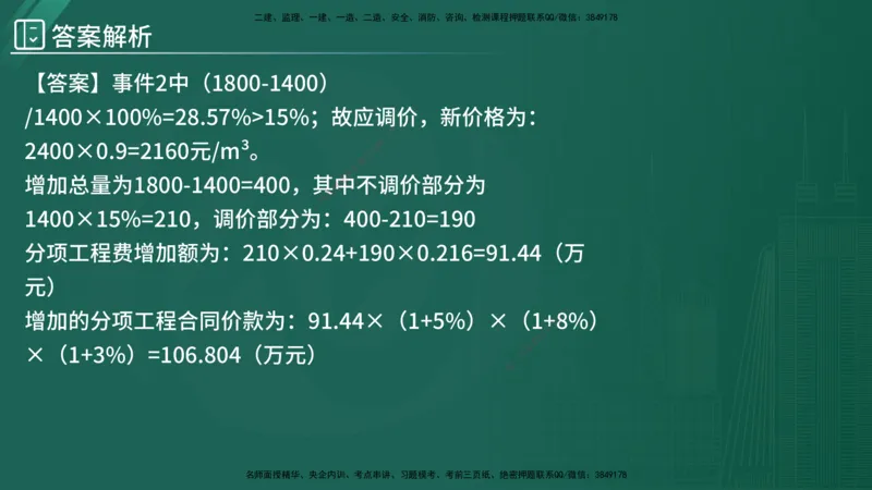 2025监理《案例（土木）》特训（在线版）_监理工程师_2025监理工程师_2025年监理工程师SVIP_2025年监理土建案例SVIP_04-冲刺串讲✿考点强化✿小灶集训_讲义
