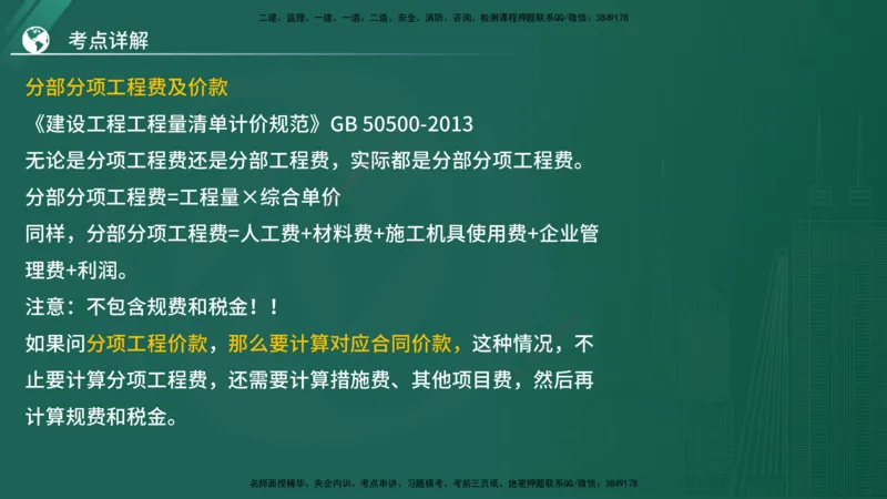 2025监理《案例（土木）》特训（在线版）_监理工程师_2025监理工程师_2025年监理工程师SVIP_2025年监理土建案例SVIP_04-冲刺串讲✿考点强化✿小灶集训_讲义