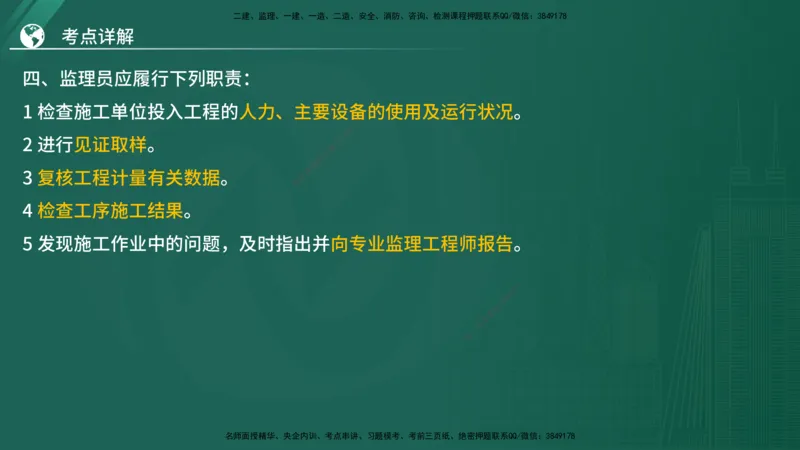 2025监理《案例（土木）》特训（在线版）_监理工程师_2025监理工程师_2025年监理工程师SVIP_2025年监理土建案例SVIP_04-冲刺串讲✿考点强化✿小灶集训_讲义