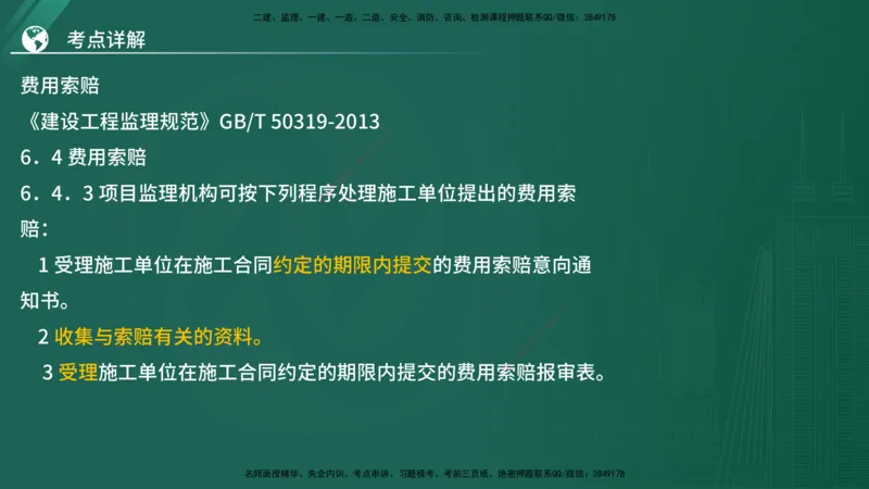 2025监理《案例（土木）》特训（在线版）_监理工程师_2025监理工程师_2025年监理工程师SVIP_2025年监理土建案例SVIP_04-冲刺串讲✿考点强化✿小灶集训_讲义