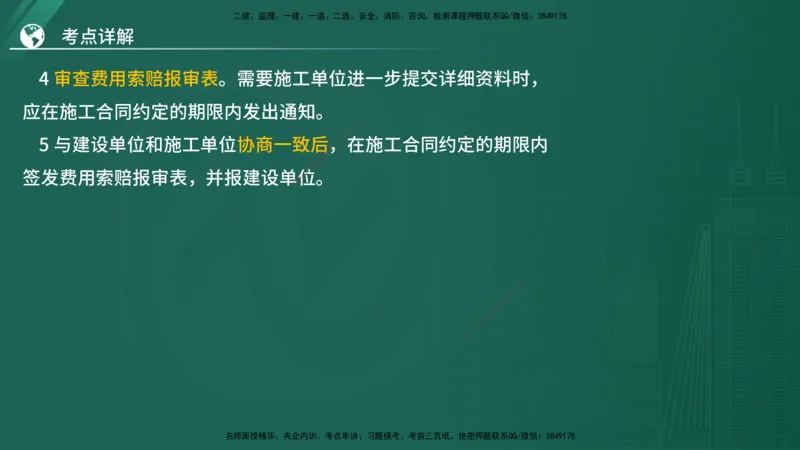 2025监理《案例（土木）》特训（在线版）_监理工程师_2025监理工程师_2025年监理工程师SVIP_2025年监理土建案例SVIP_04-冲刺串讲✿考点强化✿小灶集训_讲义