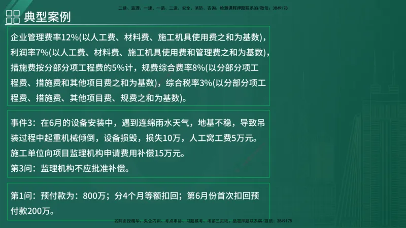 2025监理《案例（土木）》特训（在线版）_监理工程师_2025监理工程师_2025年监理工程师SVIP_2025年监理土建案例SVIP_04-冲刺串讲✿考点强化✿小灶集训_讲义