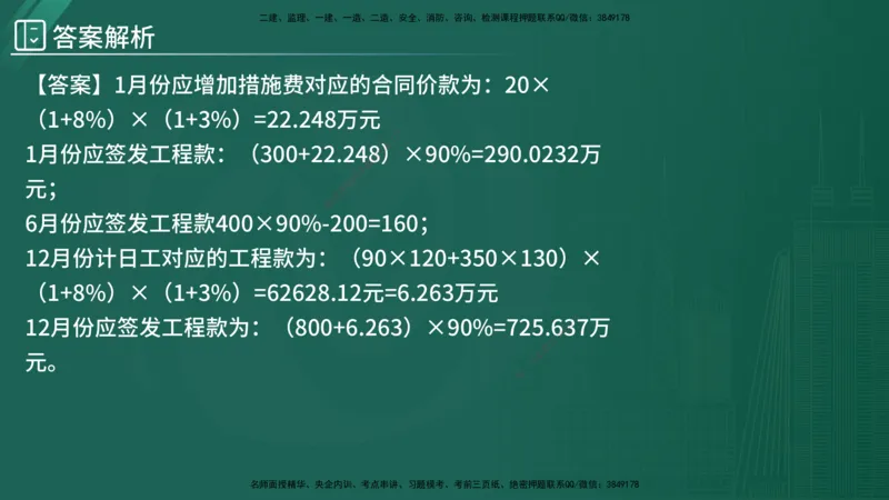 2025监理《案例（土木）》特训（在线版）_监理工程师_2025监理工程师_2025年监理工程师SVIP_2025年监理土建案例SVIP_04-冲刺串讲✿考点强化✿小灶集训_讲义