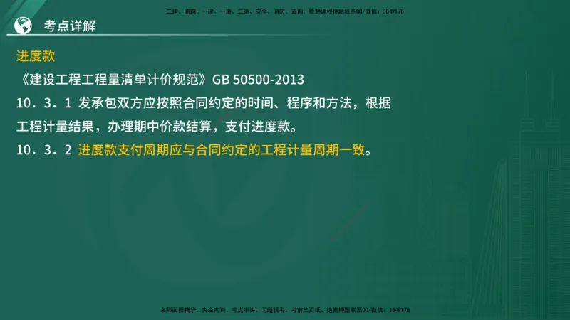 2025监理《案例（土木）》特训（在线版）_监理工程师_2025监理工程师_2025年监理工程师SVIP_2025年监理土建案例SVIP_04-冲刺串讲✿考点强化✿小灶集训_讲义