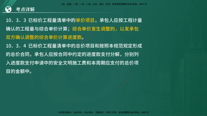2025监理《案例（土木）》特训（在线版）_监理工程师_2025监理工程师_2025年监理工程师SVIP_2025年监理土建案例SVIP_04-冲刺串讲✿考点强化✿小灶集训_讲义