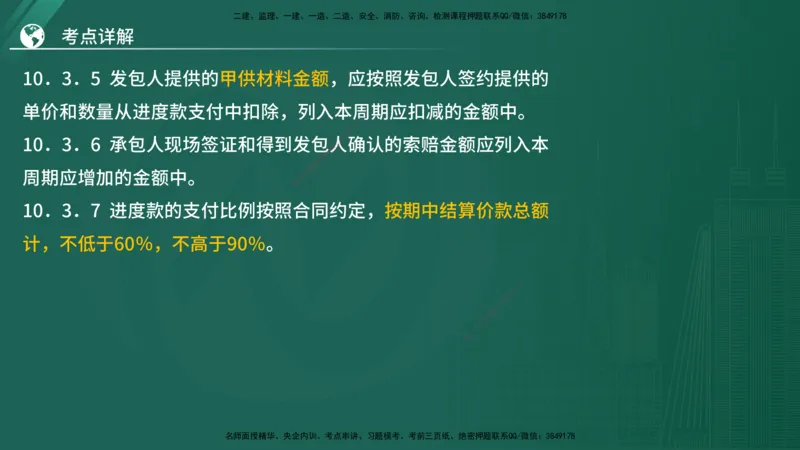 2025监理《案例（土木）》特训（在线版）_监理工程师_2025监理工程师_2025年监理工程师SVIP_2025年监理土建案例SVIP_04-冲刺串讲✿考点强化✿小灶集训_讲义