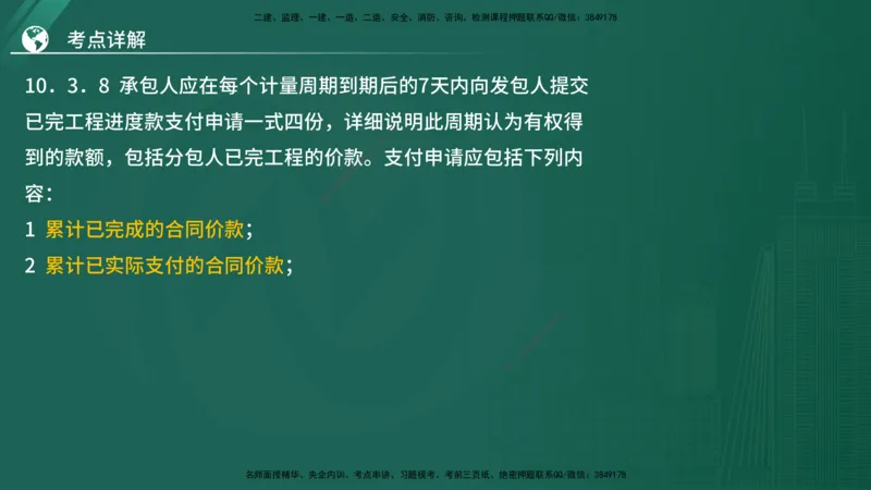 2025监理《案例（土木）》特训（在线版）_监理工程师_2025监理工程师_2025年监理工程师SVIP_2025年监理土建案例SVIP_04-冲刺串讲✿考点强化✿小灶集训_讲义