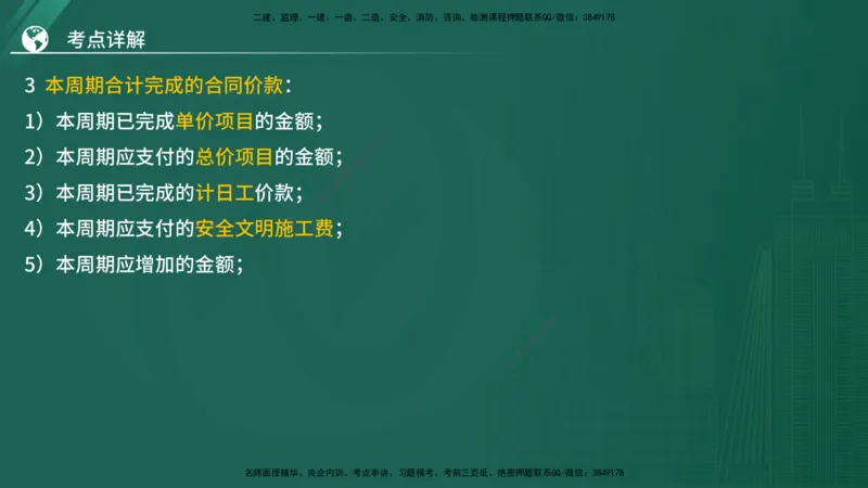 2025监理《案例（土木）》特训（在线版）_监理工程师_2025监理工程师_2025年监理工程师SVIP_2025年监理土建案例SVIP_04-冲刺串讲✿考点强化✿小灶集训_讲义