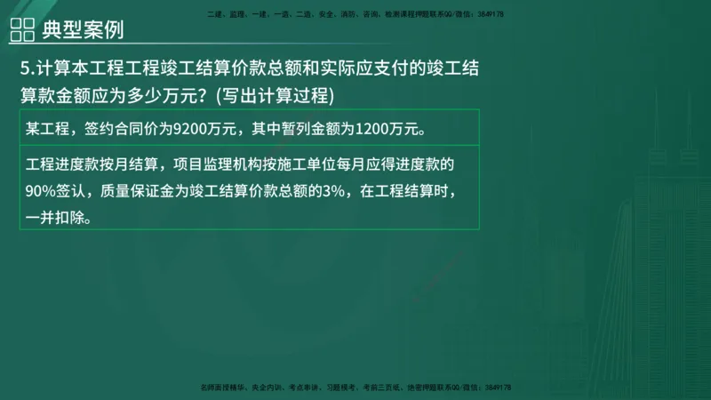 2025监理《案例（土木）》特训（在线版）_监理工程师_2025监理工程师_2025年监理工程师SVIP_2025年监理土建案例SVIP_04-冲刺串讲✿考点强化✿小灶集训_讲义