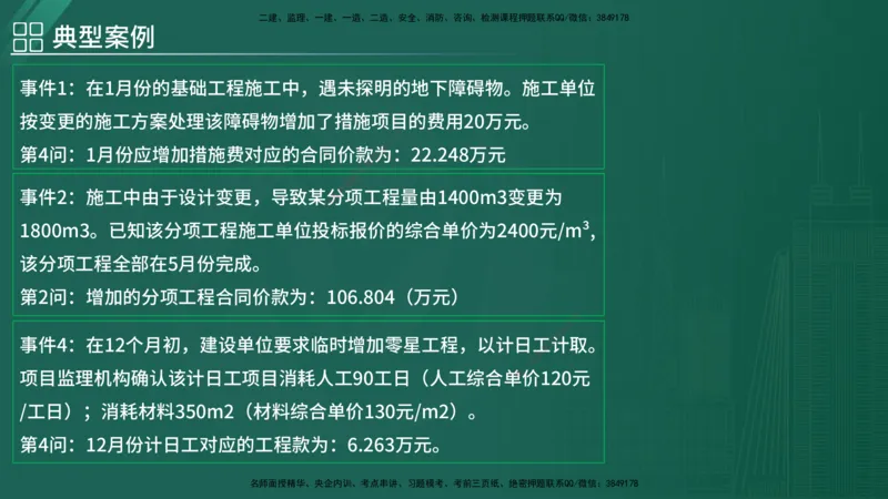 2025监理《案例（土木）》特训（在线版）_监理工程师_2025监理工程师_2025年监理工程师SVIP_2025年监理土建案例SVIP_04-冲刺串讲✿考点强化✿小灶集训_讲义