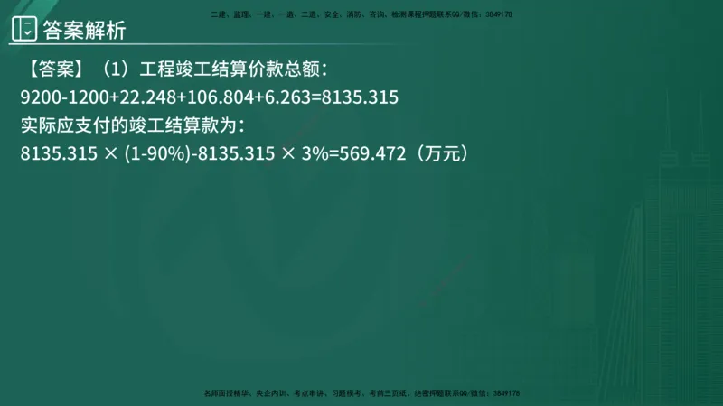 2025监理《案例（土木）》特训（在线版）_监理工程师_2025监理工程师_2025年监理工程师SVIP_2025年监理土建案例SVIP_04-冲刺串讲✿考点强化✿小灶集训_讲义
