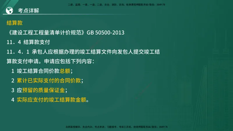 2025监理《案例（土木）》特训（在线版）_监理工程师_2025监理工程师_2025年监理工程师SVIP_2025年监理土建案例SVIP_04-冲刺串讲✿考点强化✿小灶集训_讲义