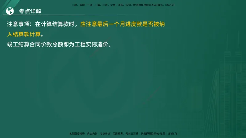 2025监理《案例（土木）》特训（在线版）_监理工程师_2025监理工程师_2025年监理工程师SVIP_2025年监理土建案例SVIP_04-冲刺串讲✿考点强化✿小灶集训_讲义