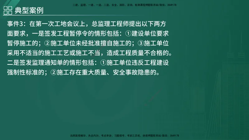 2025监理《案例（土木）》特训（在线版）_监理工程师_2025监理工程师_2025年监理工程师SVIP_2025年监理土建案例SVIP_04-冲刺串讲✿考点强化✿小灶集训_讲义