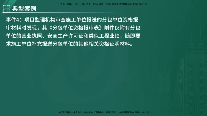 2025监理《案例（土木）》特训（在线版）_监理工程师_2025监理工程师_2025年监理工程师SVIP_2025年监理土建案例SVIP_04-冲刺串讲✿考点强化✿小灶集训_讲义