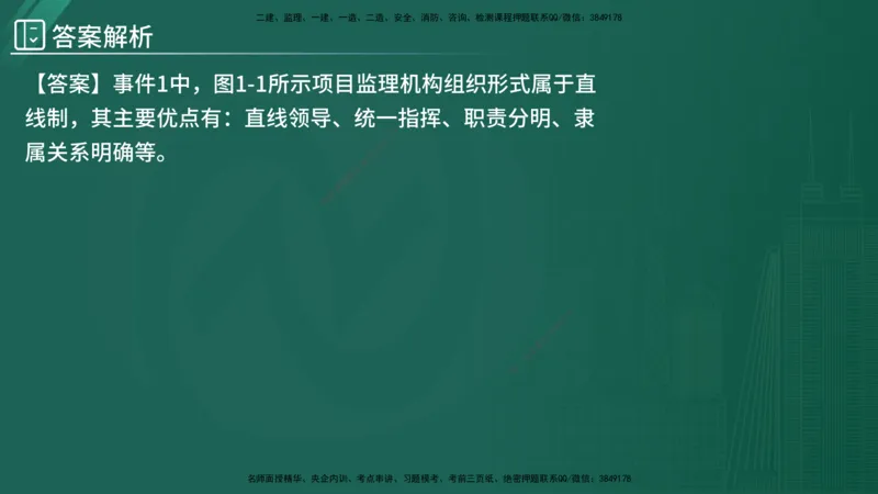 2025监理《案例（土木）》特训（在线版）_监理工程师_2025监理工程师_2025年监理工程师SVIP_2025年监理土建案例SVIP_04-冲刺串讲✿考点强化✿小灶集训_讲义