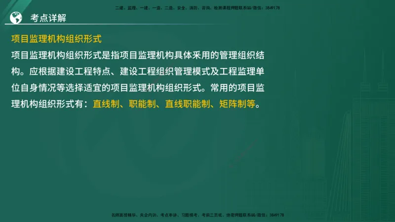 2025监理《案例（土木）》特训（在线版）_监理工程师_2025监理工程师_2025年监理工程师SVIP_2025年监理土建案例SVIP_04-冲刺串讲✿考点强化✿小灶集训_讲义