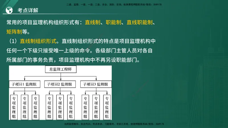2025监理《案例（土木）》特训（在线版）_监理工程师_2025监理工程师_2025年监理工程师SVIP_2025年监理土建案例SVIP_04-冲刺串讲✿考点强化✿小灶集训_讲义