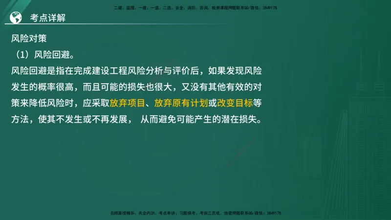 2025监理《案例（土木）》特训（在线版）_监理工程师_2025监理工程师_2025年监理工程师SVIP_2025年监理土建案例SVIP_04-冲刺串讲✿考点强化✿小灶集训_讲义