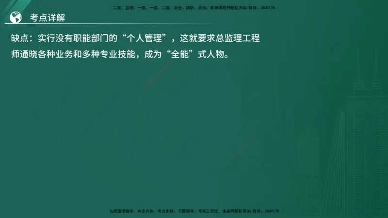 2025监理《案例（土木）》特训（在线版）_监理工程师_2025监理工程师_2025年监理工程师SVIP_2025年监理土建案例SVIP_04-冲刺串讲✿考点强化✿小灶集训_讲义