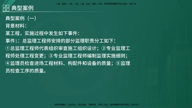 2025监理《案例（土木）》特训（在线版）_监理工程师_2025监理工程师_2025年监理工程师SVIP_2025年监理土建案例SVIP_04-冲刺串讲✿考点强化✿小灶集训_讲义