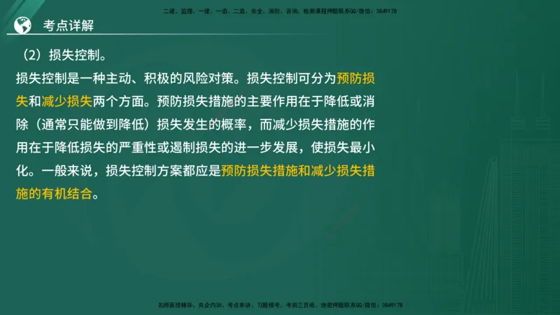 2025监理《案例（土木）》特训（在线版）_监理工程师_2025监理工程师_2025年监理工程师SVIP_2025年监理土建案例SVIP_04-冲刺串讲✿考点强化✿小灶集训_讲义