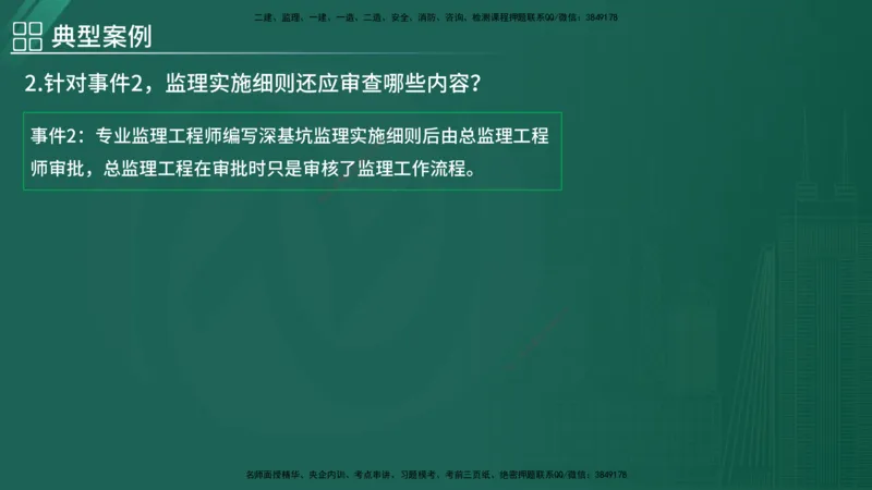 2025监理《案例（土木）》特训（在线版）_监理工程师_2025监理工程师_2025年监理工程师SVIP_2025年监理土建案例SVIP_04-冲刺串讲✿考点强化✿小灶集训_讲义