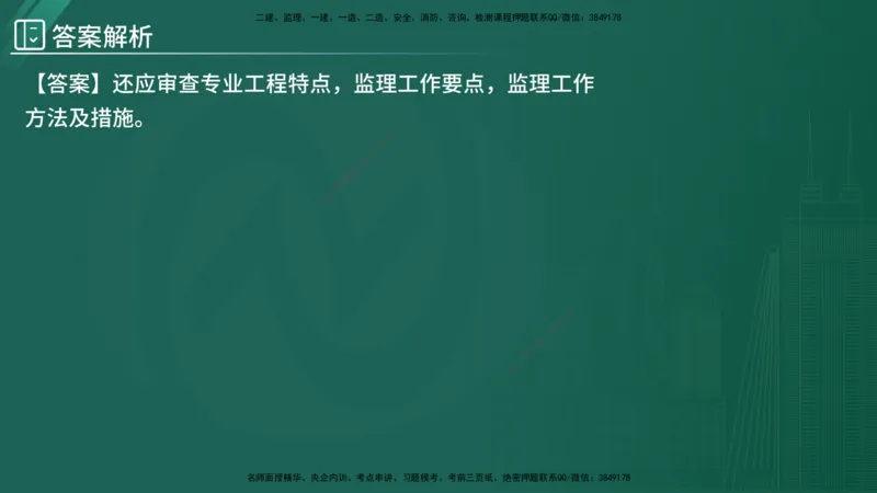 2025监理《案例（土木）》特训（在线版）_监理工程师_2025监理工程师_2025年监理工程师SVIP_2025年监理土建案例SVIP_04-冲刺串讲✿考点强化✿小灶集训_讲义