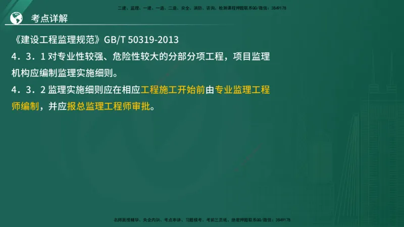 2025监理《案例（土木）》特训（在线版）_监理工程师_2025监理工程师_2025年监理工程师SVIP_2025年监理土建案例SVIP_04-冲刺串讲✿考点强化✿小灶集训_讲义