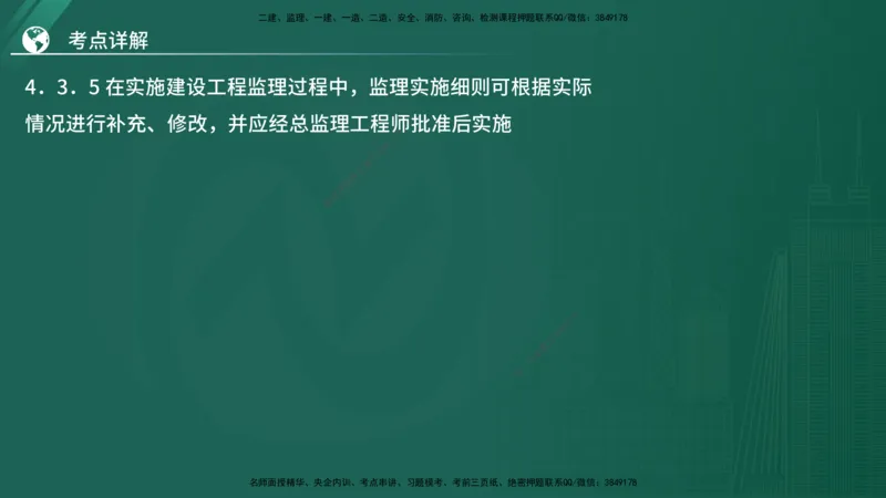 2025监理《案例（土木）》特训（在线版）_监理工程师_2025监理工程师_2025年监理工程师SVIP_2025年监理土建案例SVIP_04-冲刺串讲✿考点强化✿小灶集训_讲义