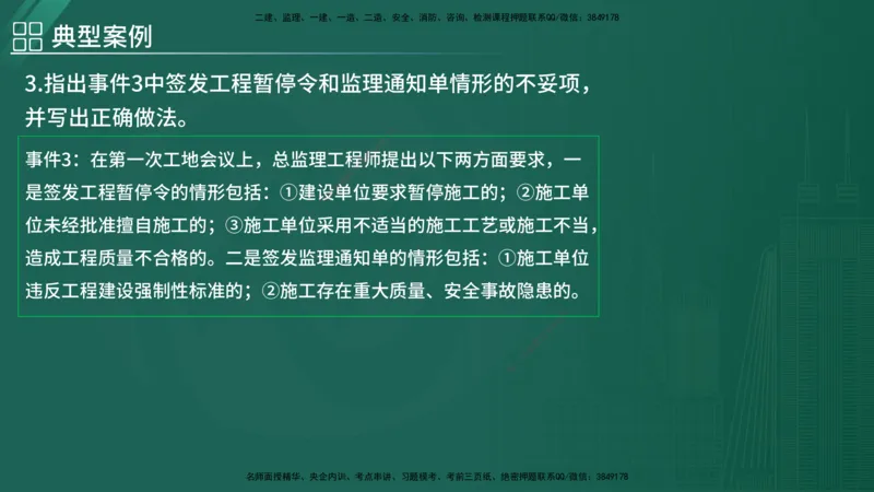 2025监理《案例（土木）》特训（在线版）_监理工程师_2025监理工程师_2025年监理工程师SVIP_2025年监理土建案例SVIP_04-冲刺串讲✿考点强化✿小灶集训_讲义