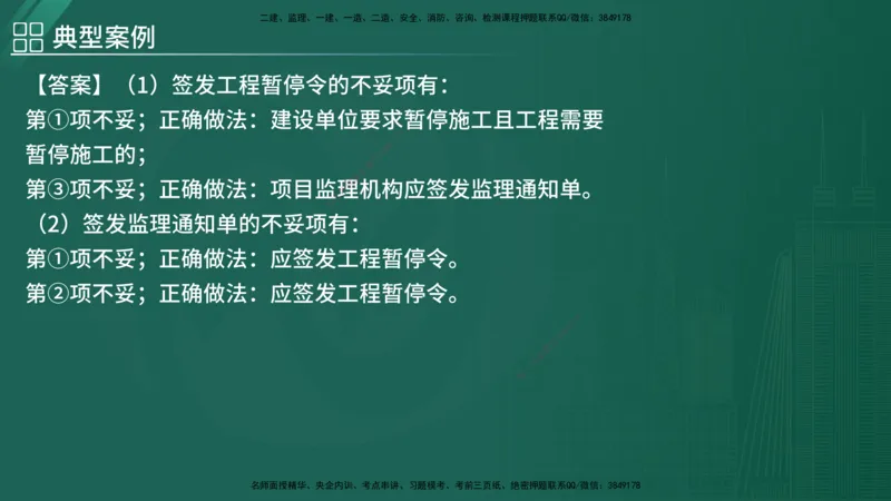 2025监理《案例（土木）》特训（在线版）_监理工程师_2025监理工程师_2025年监理工程师SVIP_2025年监理土建案例SVIP_04-冲刺串讲✿考点强化✿小灶集训_讲义