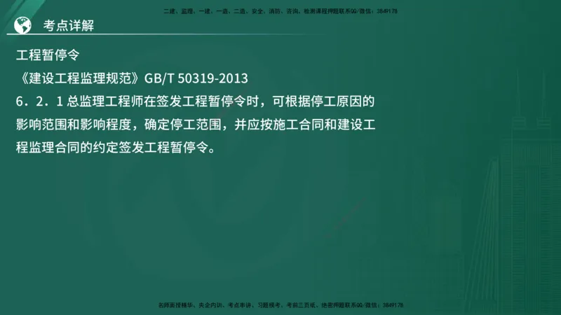 2025监理《案例（土木）》特训（在线版）_监理工程师_2025监理工程师_2025年监理工程师SVIP_2025年监理土建案例SVIP_04-冲刺串讲✿考点强化✿小灶集训_讲义