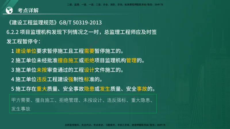2025监理《案例（土木）》特训（在线版）_监理工程师_2025监理工程师_2025年监理工程师SVIP_2025年监理土建案例SVIP_04-冲刺串讲✿考点强化✿小灶集训_讲义