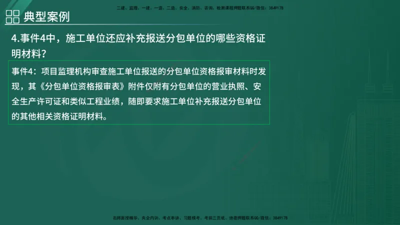 2025监理《案例（土木）》特训（在线版）_监理工程师_2025监理工程师_2025年监理工程师SVIP_2025年监理土建案例SVIP_04-冲刺串讲✿考点强化✿小灶集训_讲义