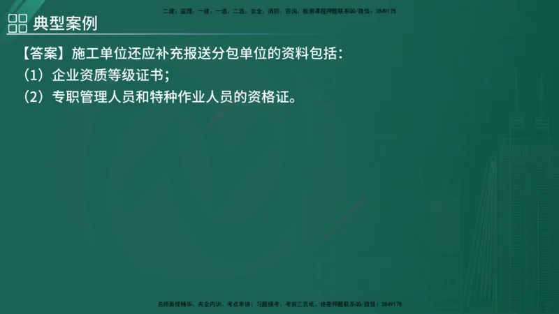 2025监理《案例（土木）》特训（在线版）_监理工程师_2025监理工程师_2025年监理工程师SVIP_2025年监理土建案例SVIP_04-冲刺串讲✿考点强化✿小灶集训_讲义