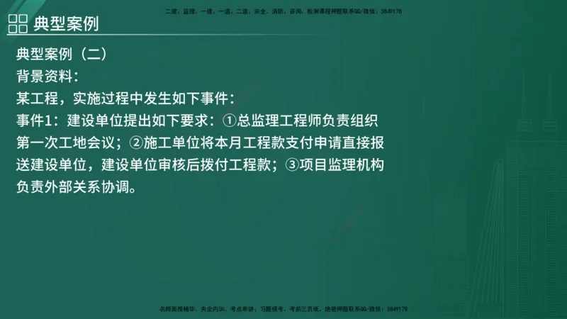 2025监理《案例（土木）》特训（在线版）_监理工程师_2025监理工程师_2025年监理工程师SVIP_2025年监理土建案例SVIP_04-冲刺串讲✿考点强化✿小灶集训_讲义