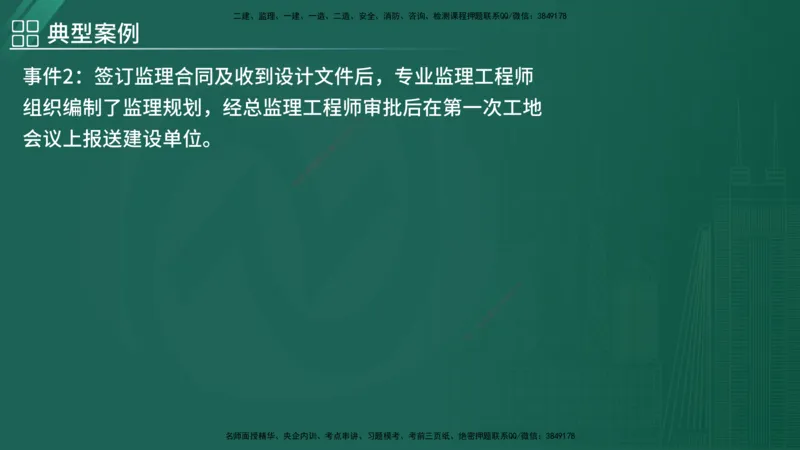 2025监理《案例（土木）》特训（在线版）_监理工程师_2025监理工程师_2025年监理工程师SVIP_2025年监理土建案例SVIP_04-冲刺串讲✿考点强化✿小灶集训_讲义