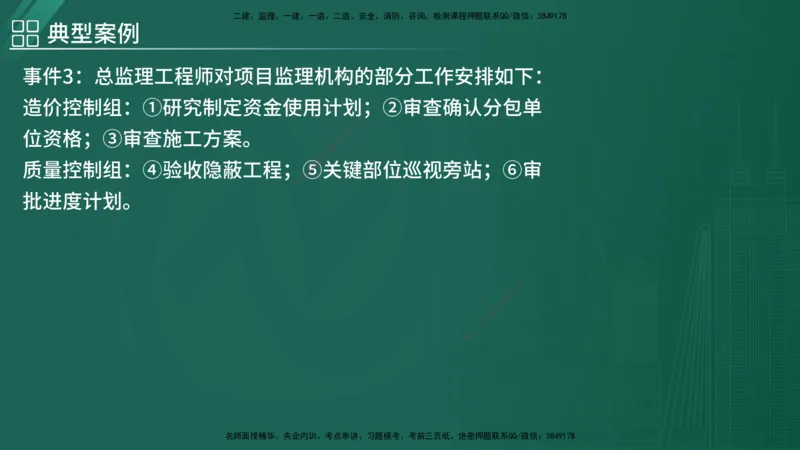 2025监理《案例（土木）》特训（在线版）_监理工程师_2025监理工程师_2025年监理工程师SVIP_2025年监理土建案例SVIP_04-冲刺串讲✿考点强化✿小灶集训_讲义