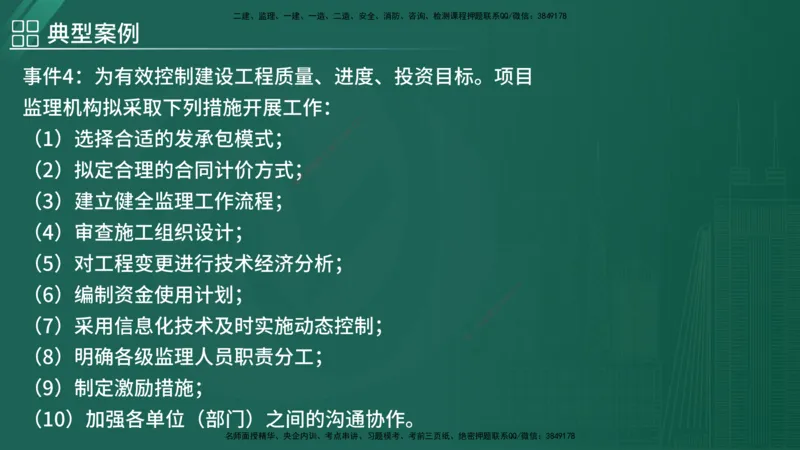 2025监理《案例（土木）》特训（在线版）_监理工程师_2025监理工程师_2025年监理工程师SVIP_2025年监理土建案例SVIP_04-冲刺串讲✿考点强化✿小灶集训_讲义