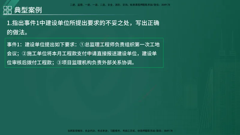 2025监理《案例（土木）》特训（在线版）_监理工程师_2025监理工程师_2025年监理工程师SVIP_2025年监理土建案例SVIP_04-冲刺串讲✿考点强化✿小灶集训_讲义