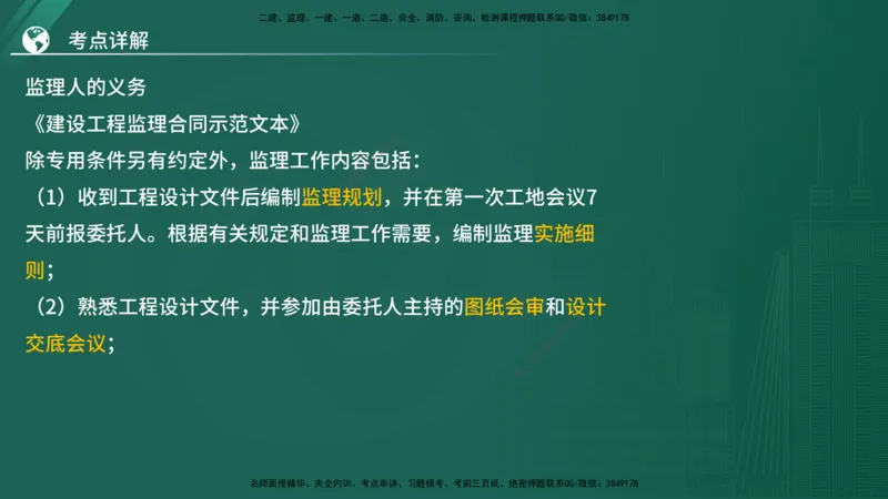 2025监理《案例（土木）》特训（在线版）_监理工程师_2025监理工程师_2025年监理工程师SVIP_2025年监理土建案例SVIP_04-冲刺串讲✿考点强化✿小灶集训_讲义