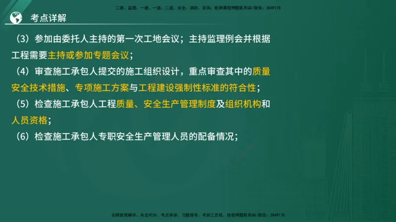 2025监理《案例（土木）》特训（在线版）_监理工程师_2025监理工程师_2025年监理工程师SVIP_2025年监理土建案例SVIP_04-冲刺串讲✿考点强化✿小灶集训_讲义