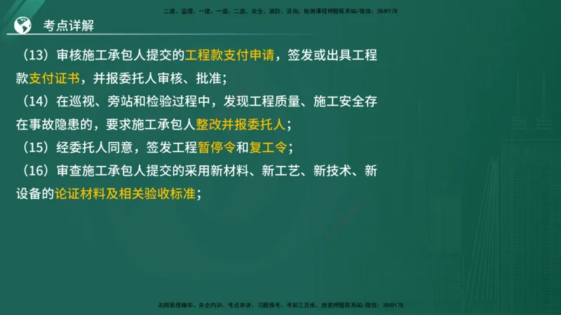 2025监理《案例（土木）》特训（在线版）_监理工程师_2025监理工程师_2025年监理工程师SVIP_2025年监理土建案例SVIP_04-冲刺串讲✿考点强化✿小灶集训_讲义
