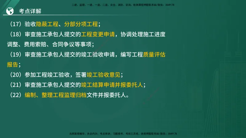 2025监理《案例（土木）》特训（在线版）_监理工程师_2025监理工程师_2025年监理工程师SVIP_2025年监理土建案例SVIP_04-冲刺串讲✿考点强化✿小灶集训_讲义