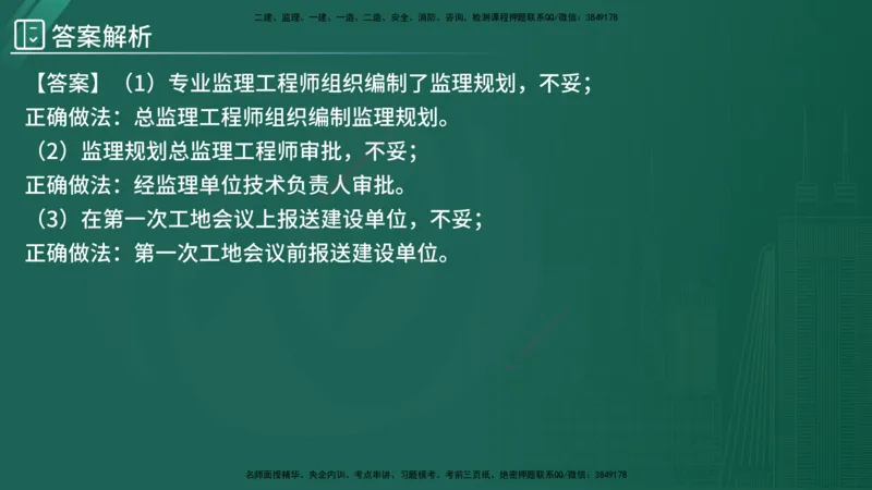 2025监理《案例（土木）》特训（在线版）_监理工程师_2025监理工程师_2025年监理工程师SVIP_2025年监理土建案例SVIP_04-冲刺串讲✿考点强化✿小灶集训_讲义
