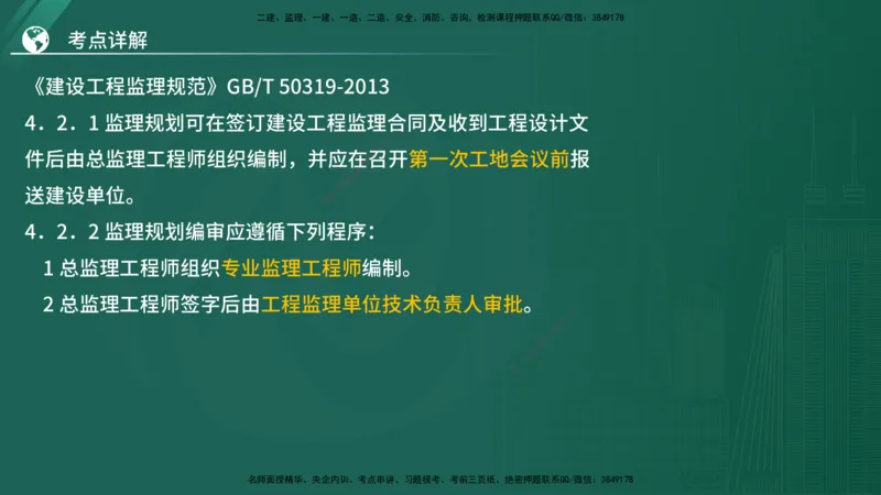 2025监理《案例（土木）》特训（在线版）_监理工程师_2025监理工程师_2025年监理工程师SVIP_2025年监理土建案例SVIP_04-冲刺串讲✿考点强化✿小灶集训_讲义