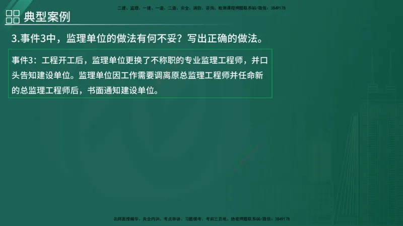 2025监理《案例（土木）》特训（在线版）_监理工程师_2025监理工程师_2025年监理工程师SVIP_2025年监理土建案例SVIP_04-冲刺串讲✿考点强化✿小灶集训_讲义