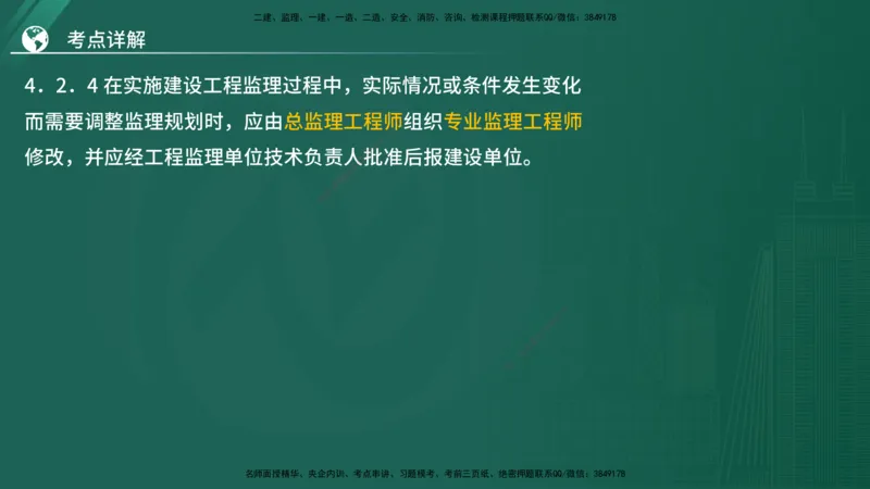 2025监理《案例（土木）》特训（在线版）_监理工程师_2025监理工程师_2025年监理工程师SVIP_2025年监理土建案例SVIP_04-冲刺串讲✿考点强化✿小灶集训_讲义